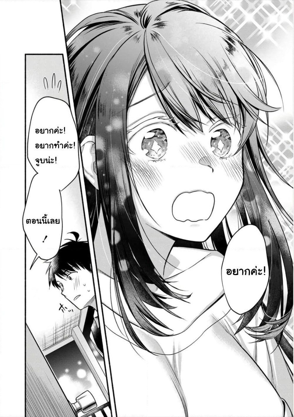 Yuki no Niiduma wa Boku to Tokeaitai page 4