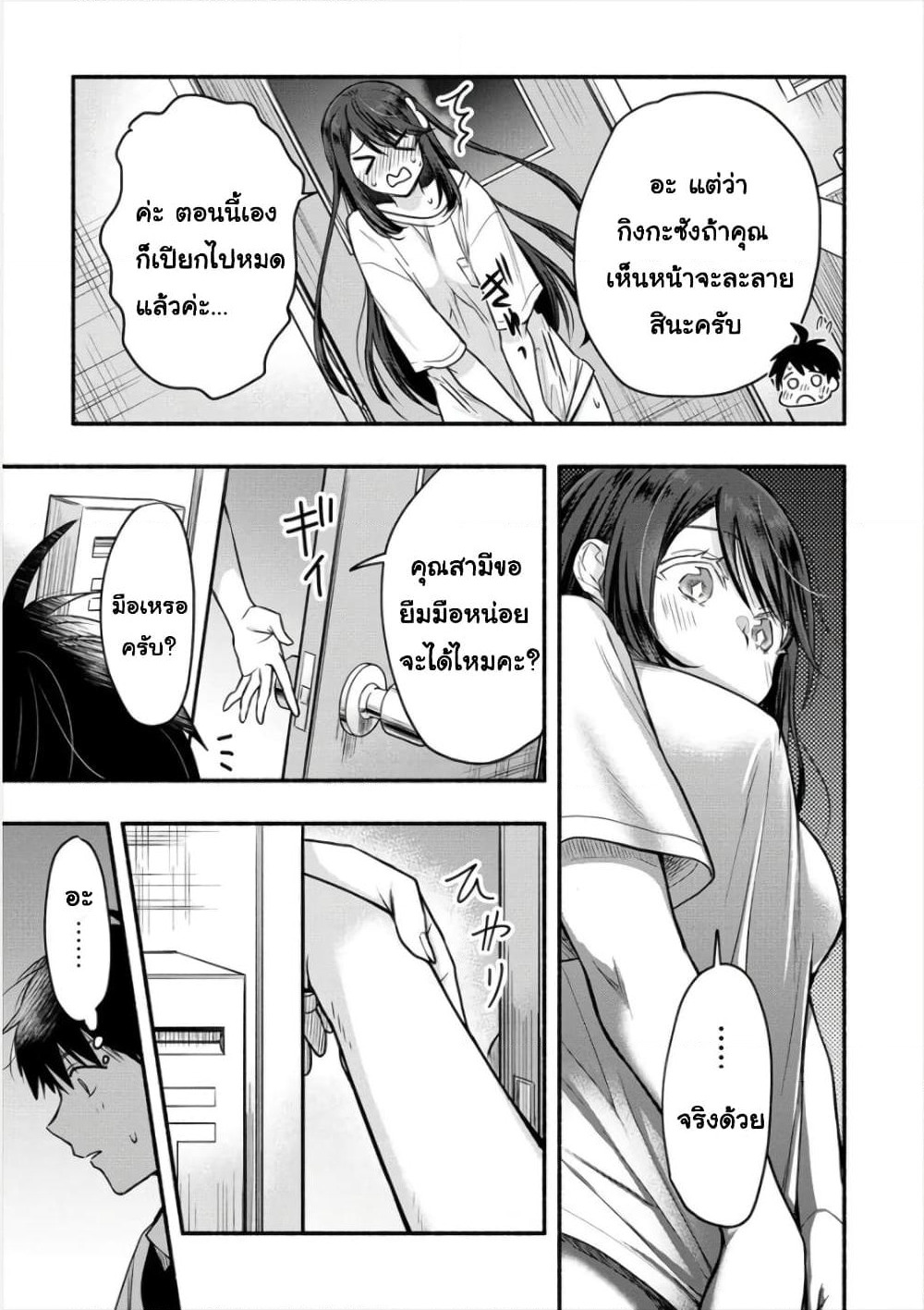 Yuki no Niiduma wa Boku to Tokeaitai page 5