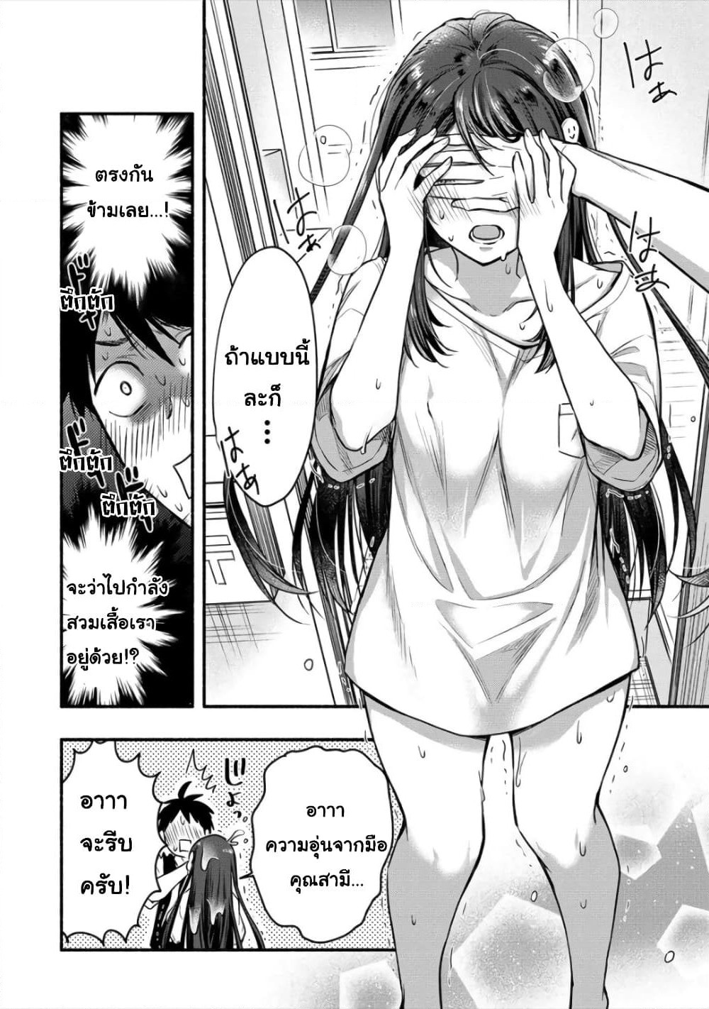 Yuki no Niiduma wa Boku to Tokeaitai page 6