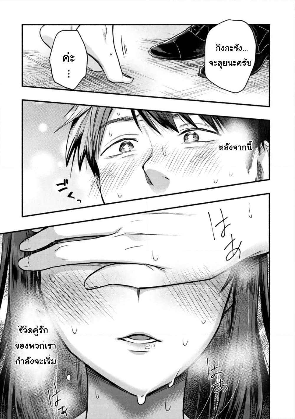 Yuki no Niiduma wa Boku to Tokeaitai page 7