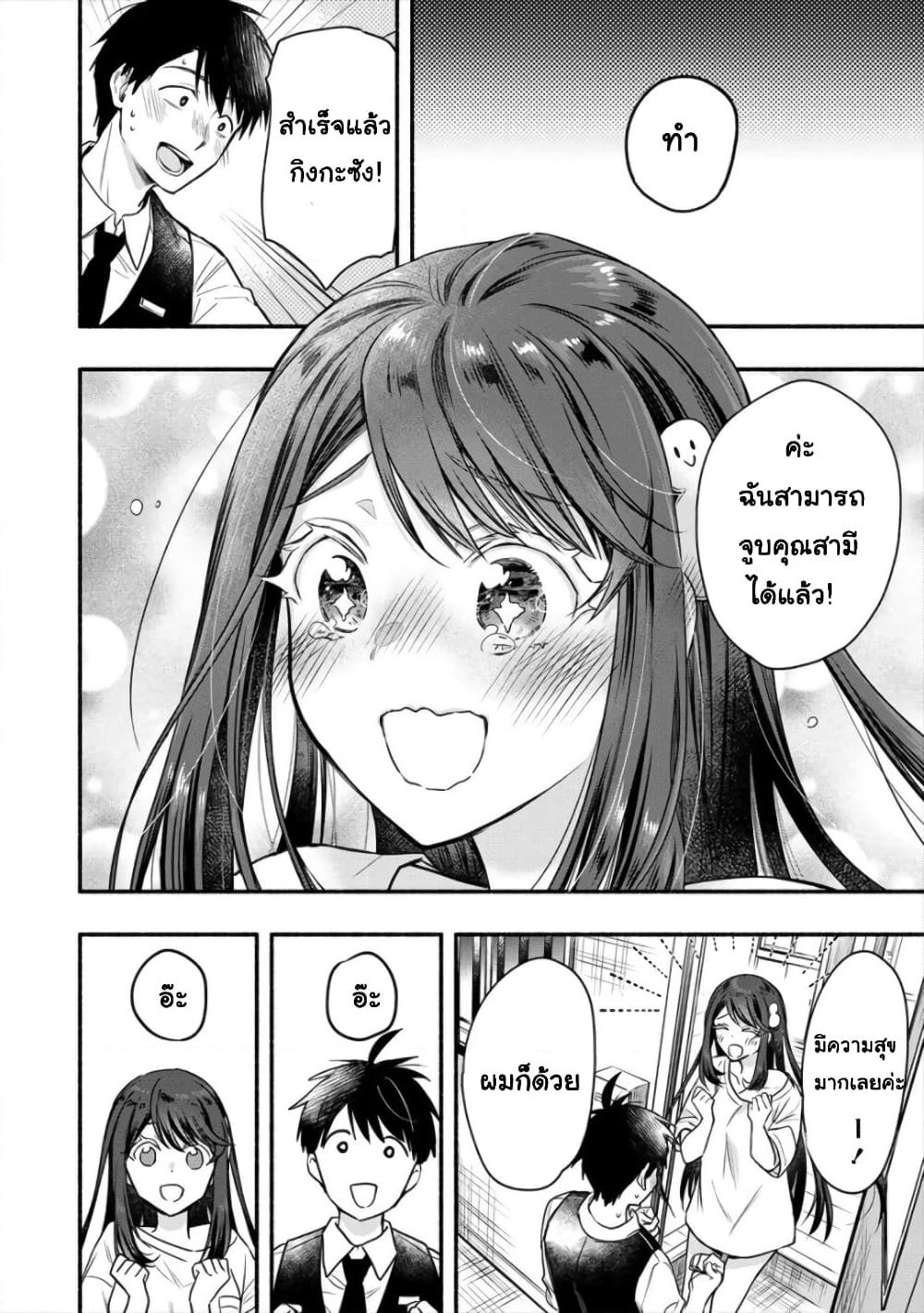 Yuki no Niiduma wa Boku to Tokeaitai page 9