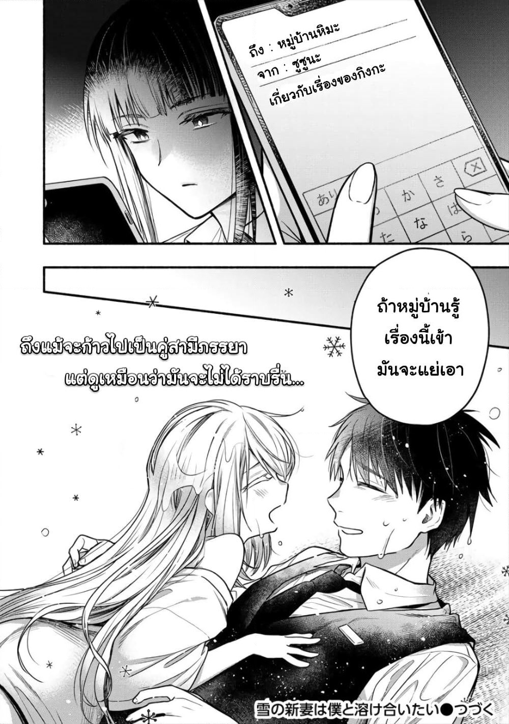 Yuki no Niiduma wa Boku to Tokeaitai page 11