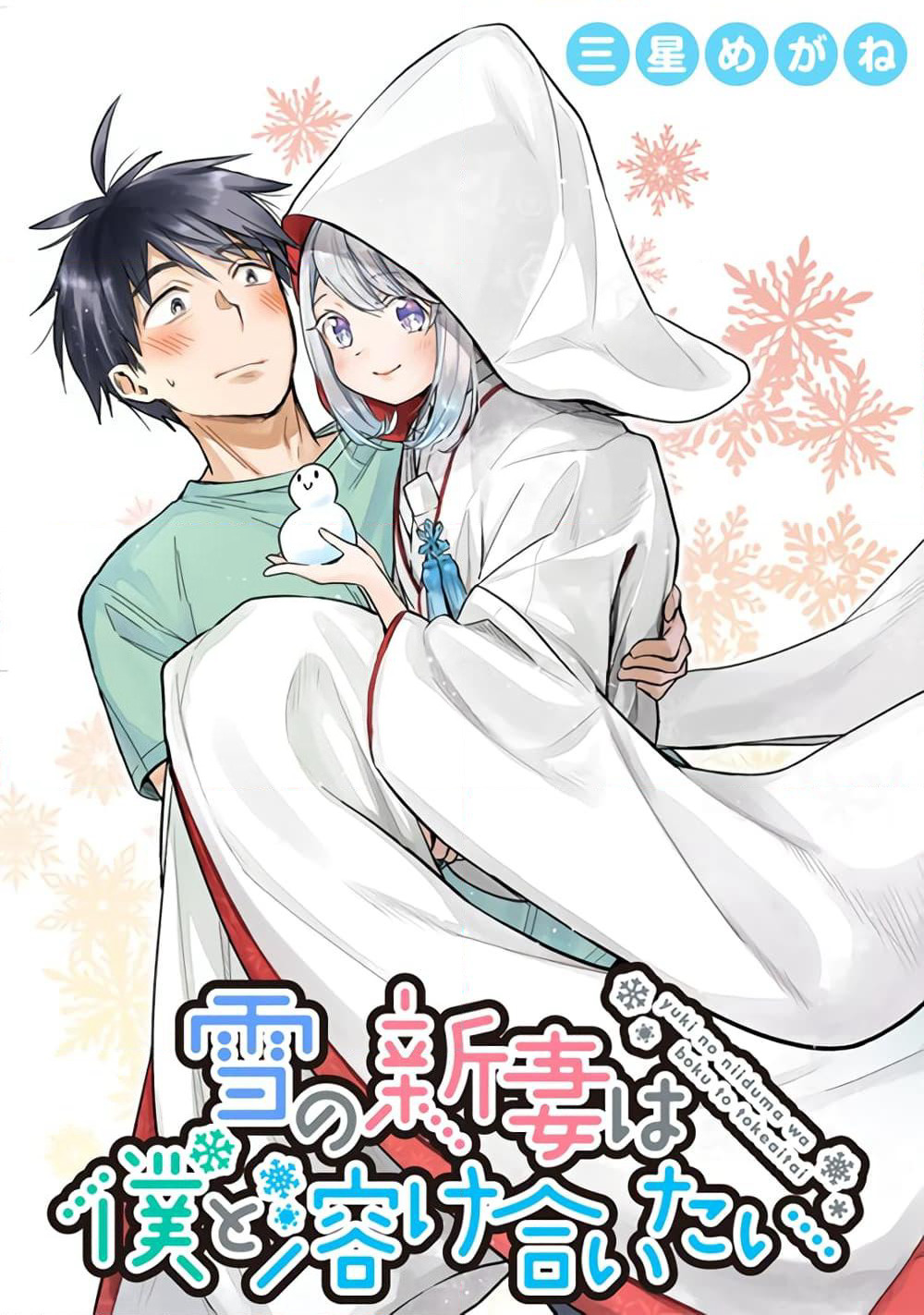 Yuki no Niiduma wa Boku to Tokeaitai page 1