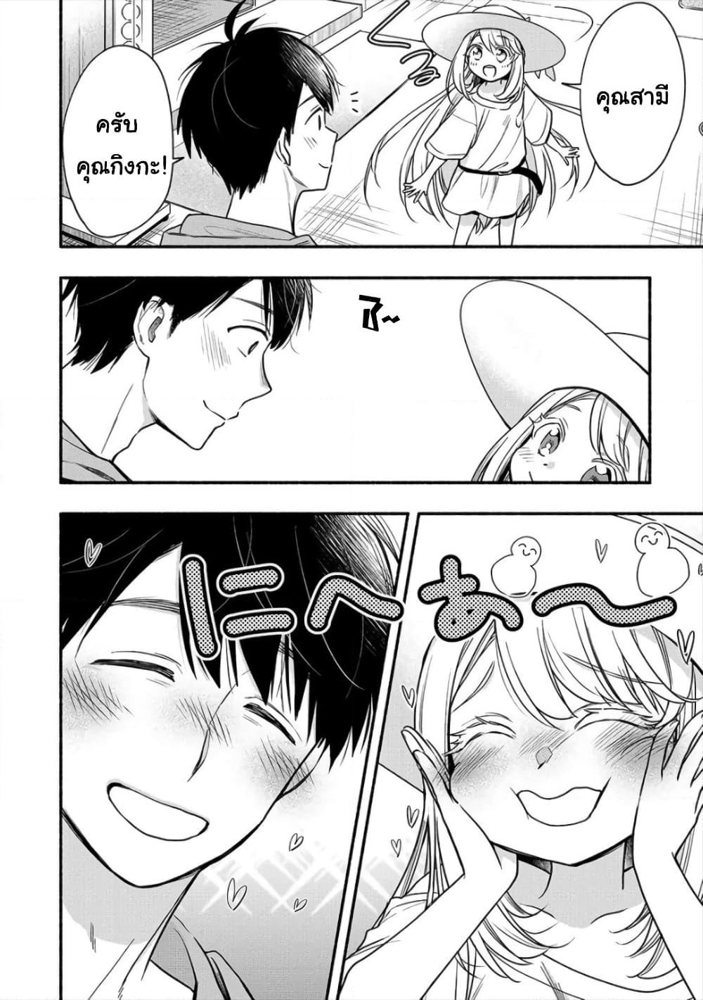 Yuki no Niiduma wa Boku to Tokeaitai page 3