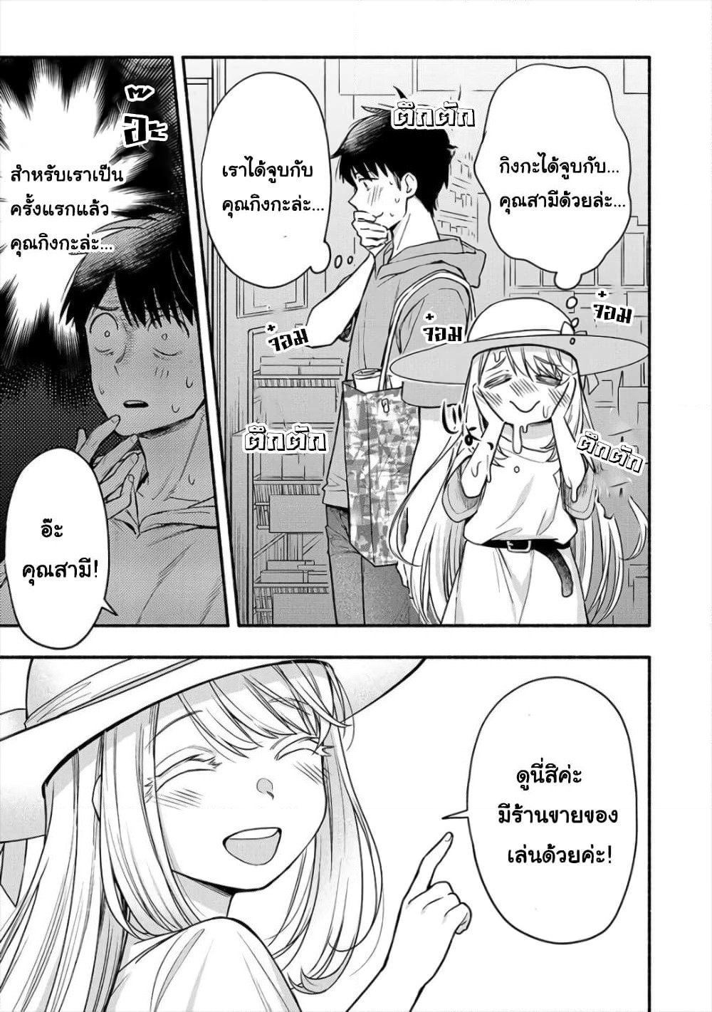 Yuki no Niiduma wa Boku to Tokeaitai page 4