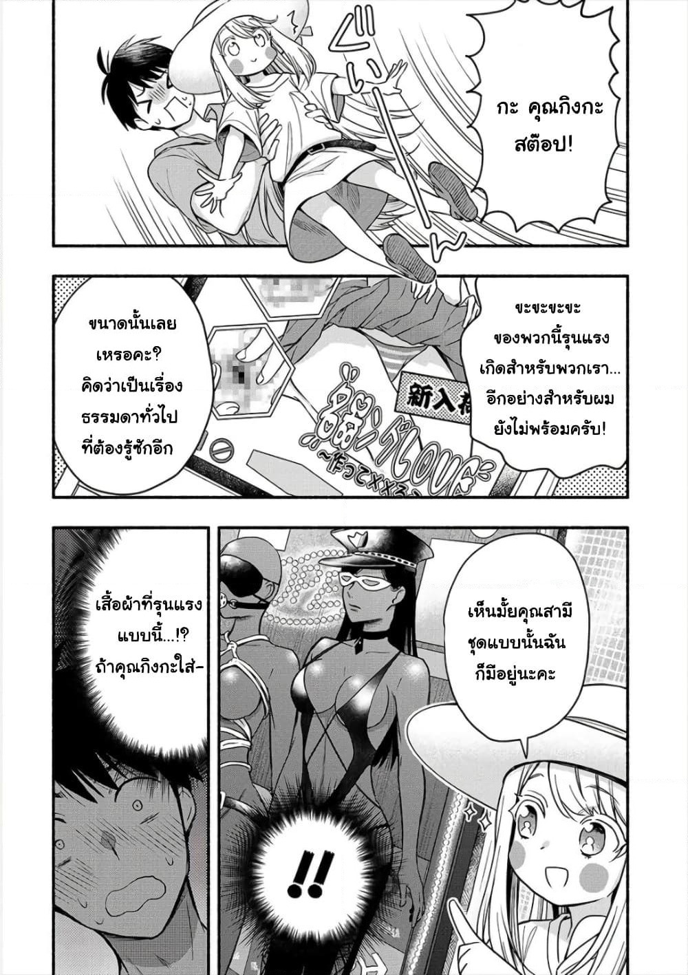 Yuki no Niiduma wa Boku to Tokeaitai page 6