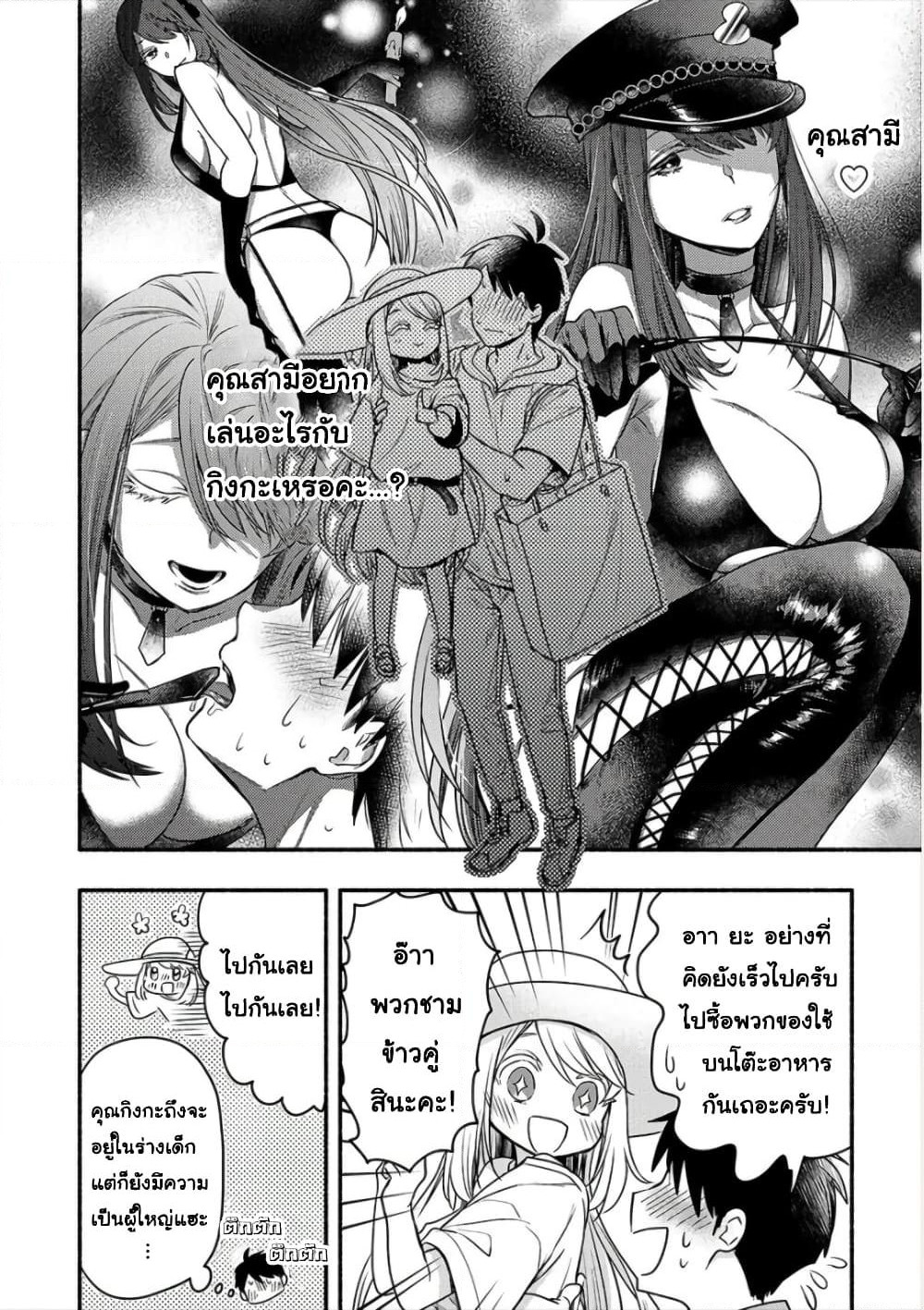 Yuki no Niiduma wa Boku to Tokeaitai page 7