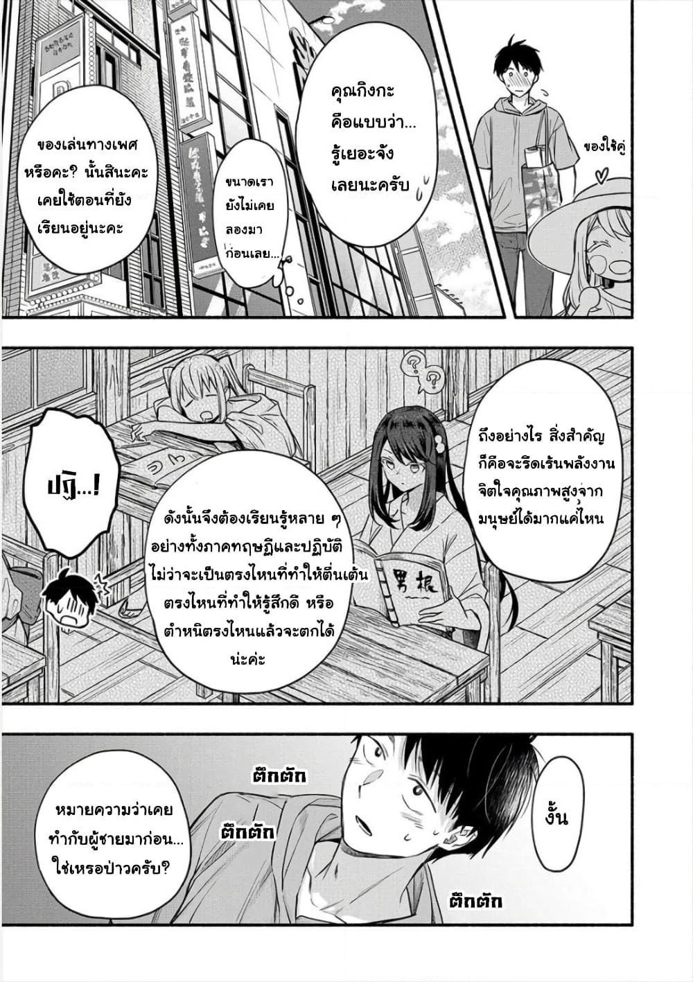 Yuki no Niiduma wa Boku to Tokeaitai page 8