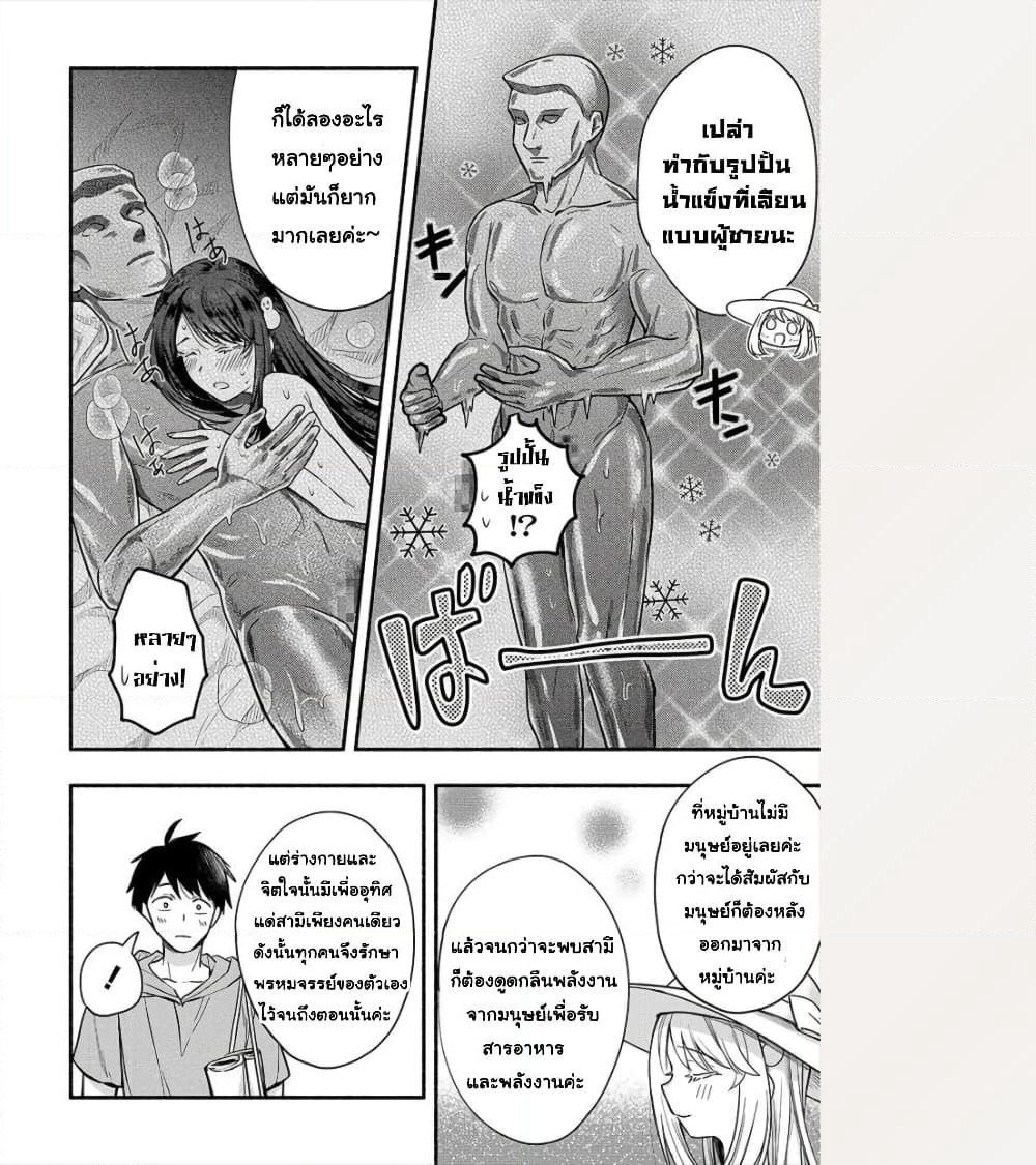 Yuki no Niiduma wa Boku to Tokeaitai page 9