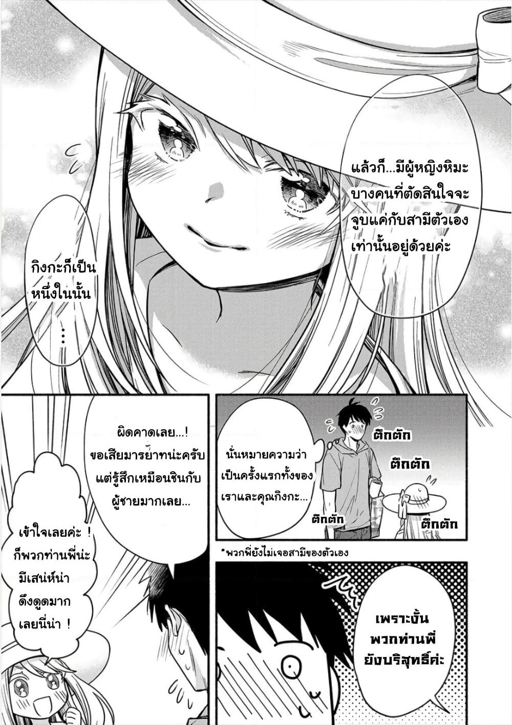 Yuki no Niiduma wa Boku to Tokeaitai page 10