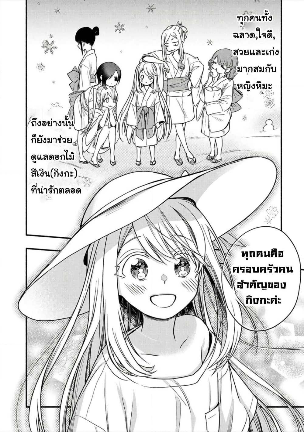Yuki no Niiduma wa Boku to Tokeaitai page 11