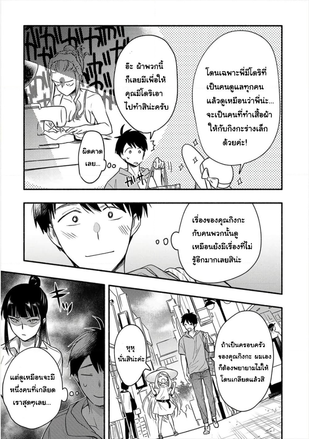 Yuki no Niiduma wa Boku to Tokeaitai page 12