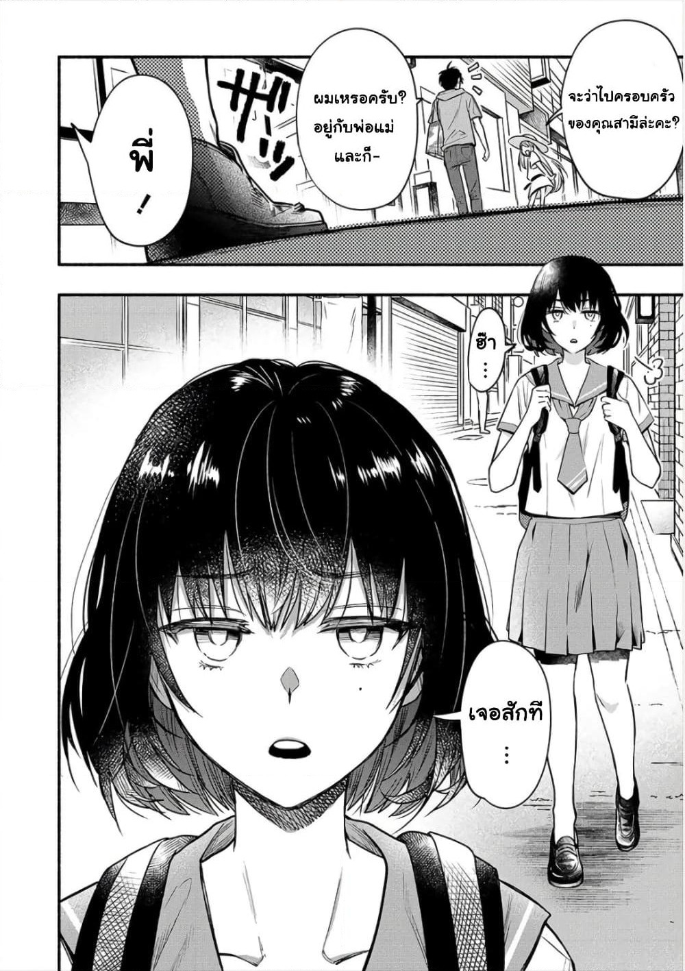 Yuki no Niiduma wa Boku to Tokeaitai page 13