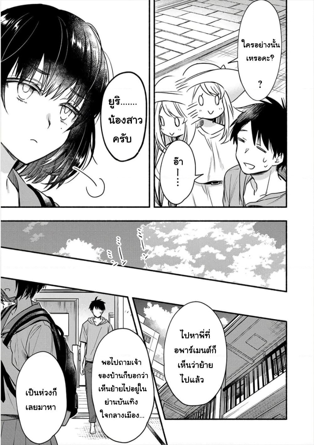 Yuki no Niiduma wa Boku to Tokeaitai page 14