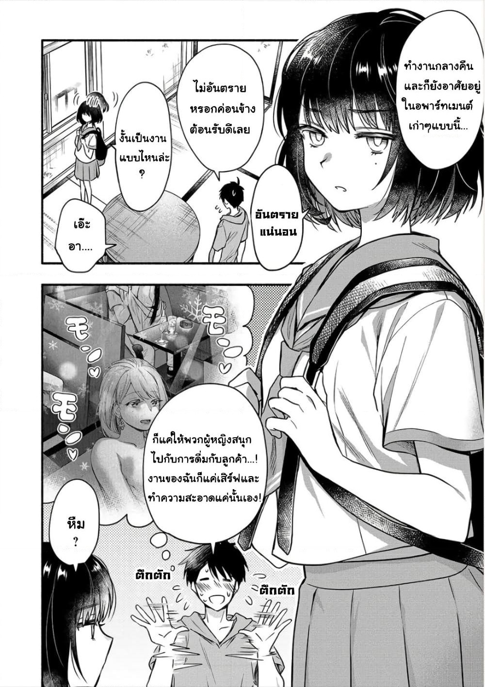 Yuki no Niiduma wa Boku to Tokeaitai page 15
