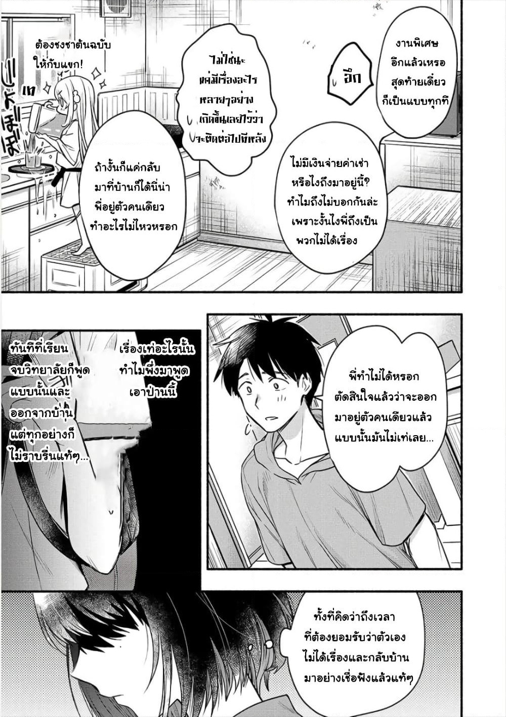 Yuki no Niiduma wa Boku to Tokeaitai page 16