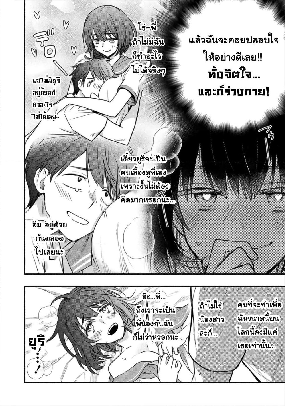 Yuki no Niiduma wa Boku to Tokeaitai page 17