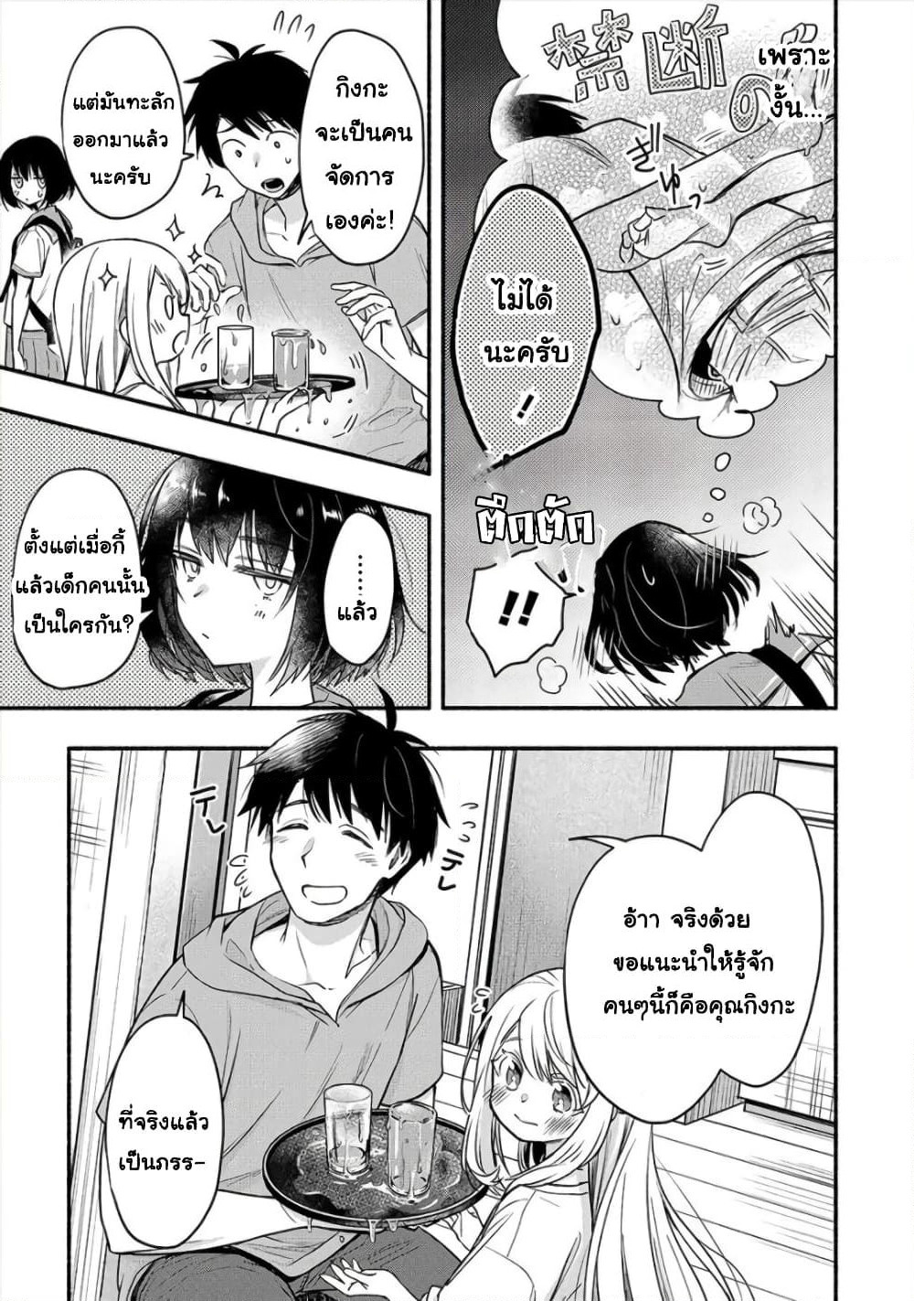 Yuki no Niiduma wa Boku to Tokeaitai page 2