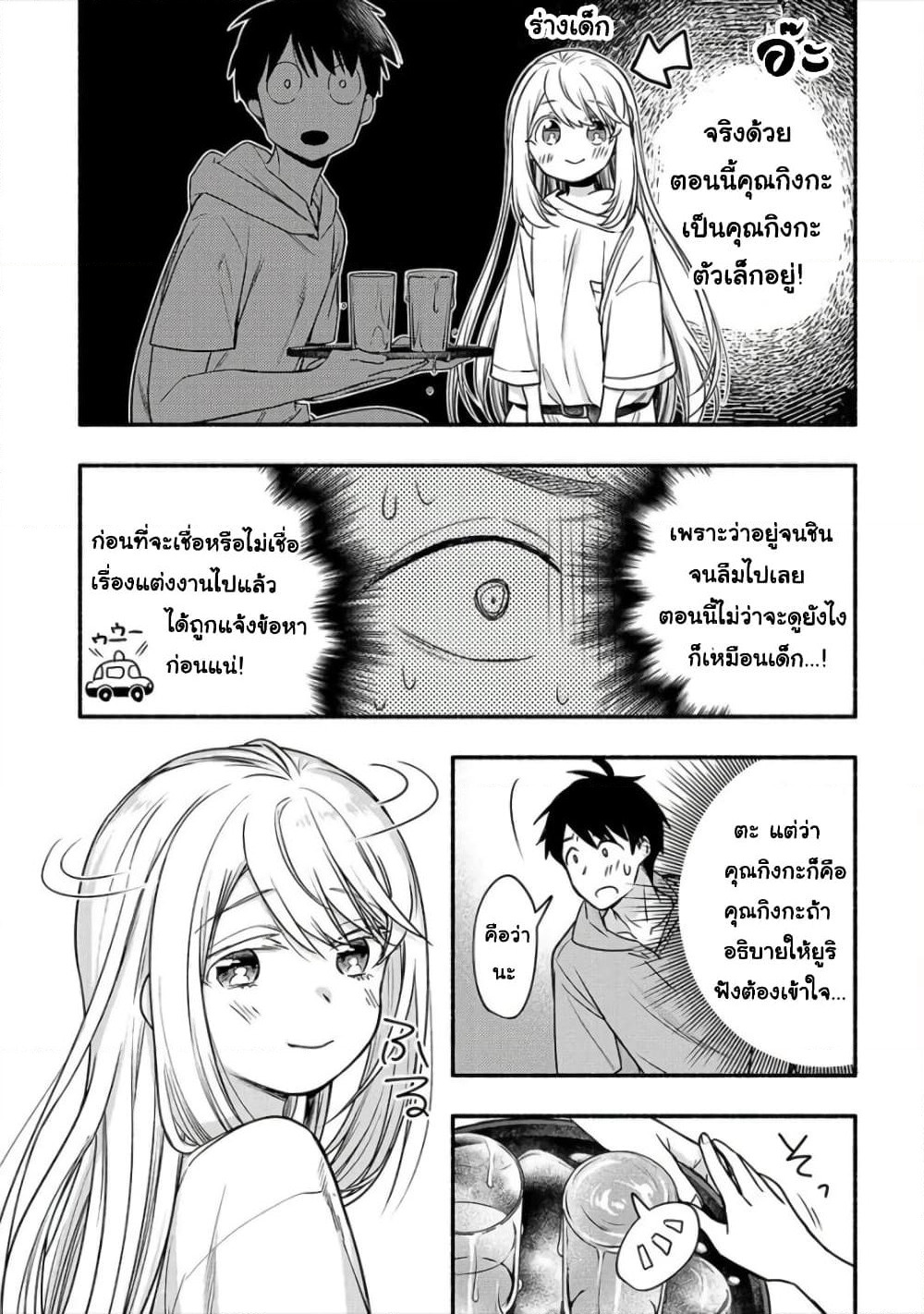 Yuki no Niiduma wa Boku to Tokeaitai page 3