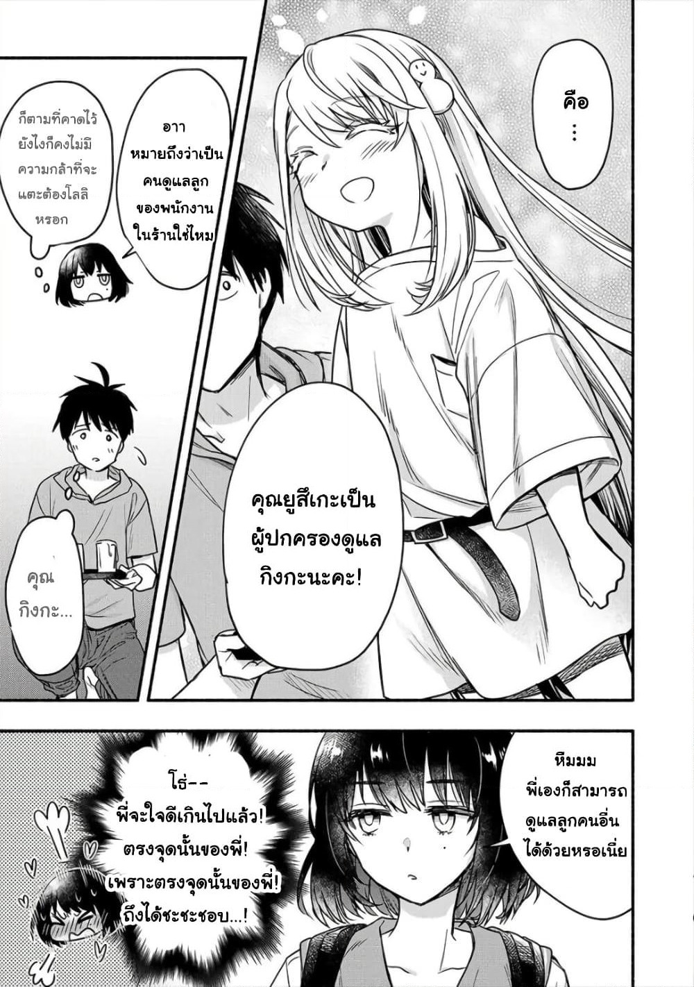 Yuki no Niiduma wa Boku to Tokeaitai page 4