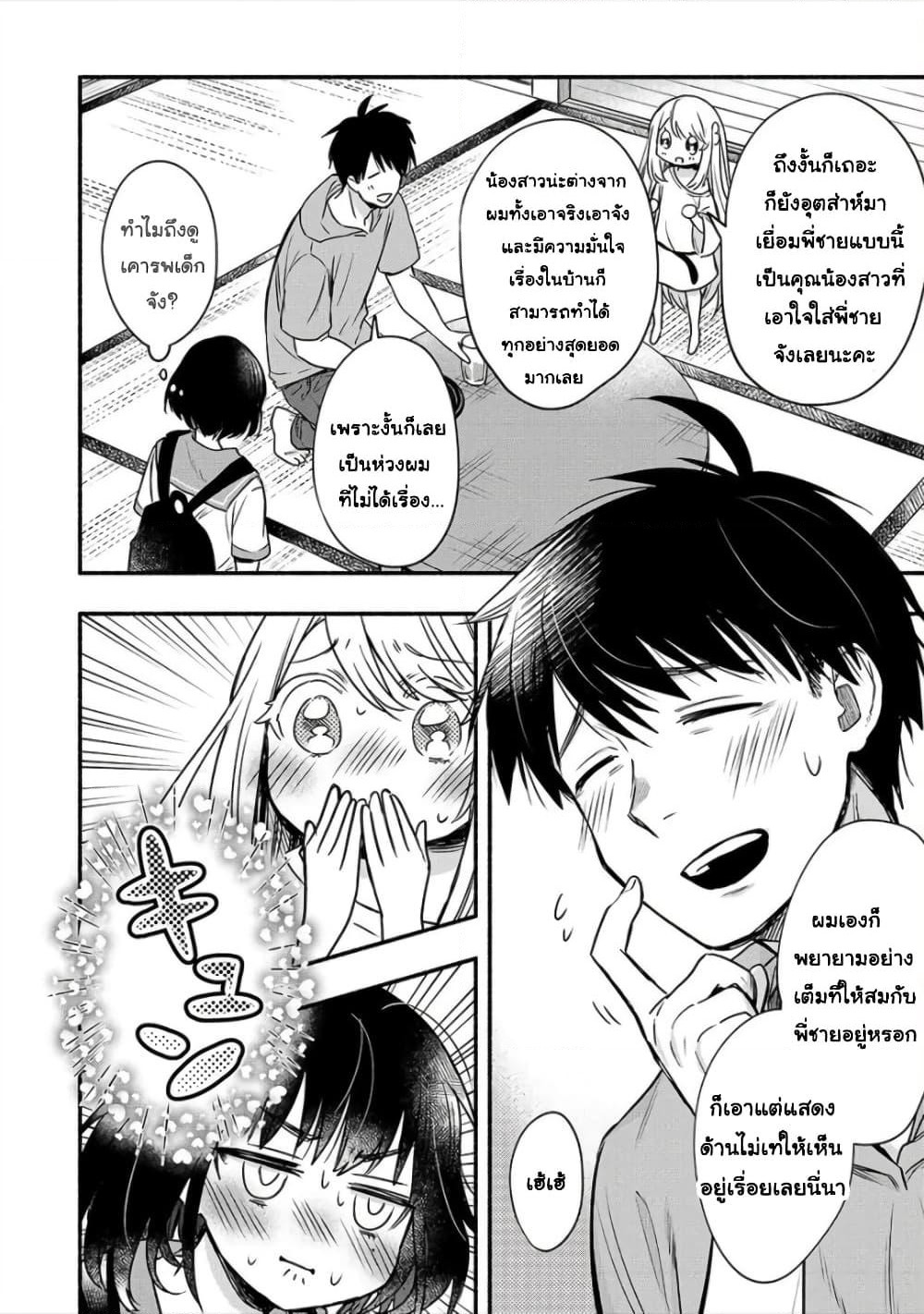 Yuki no Niiduma wa Boku to Tokeaitai page 5