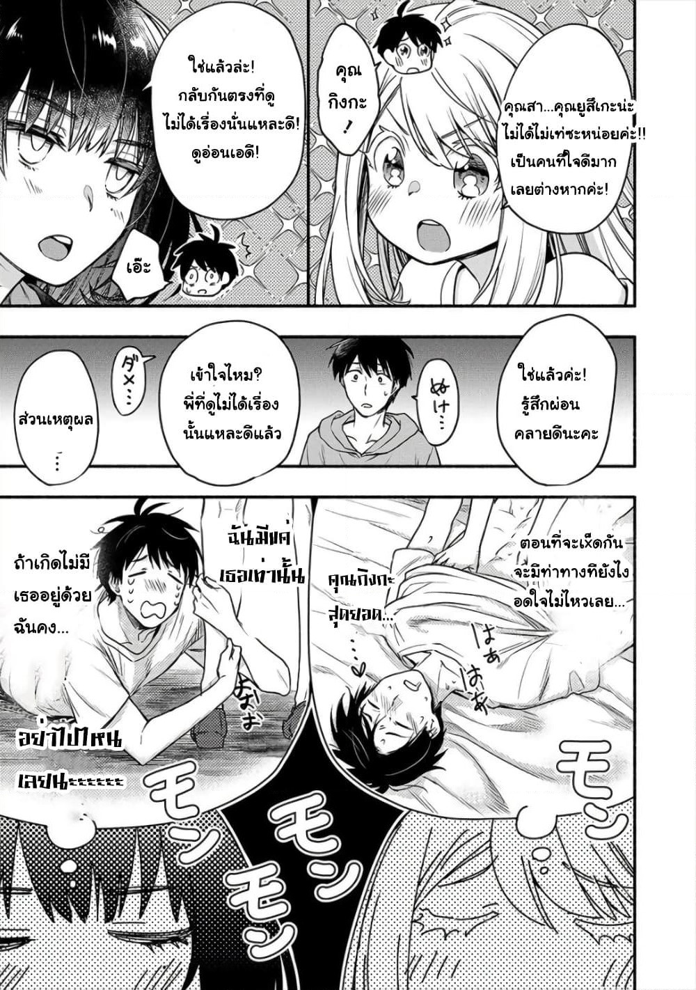 Yuki no Niiduma wa Boku to Tokeaitai page 6