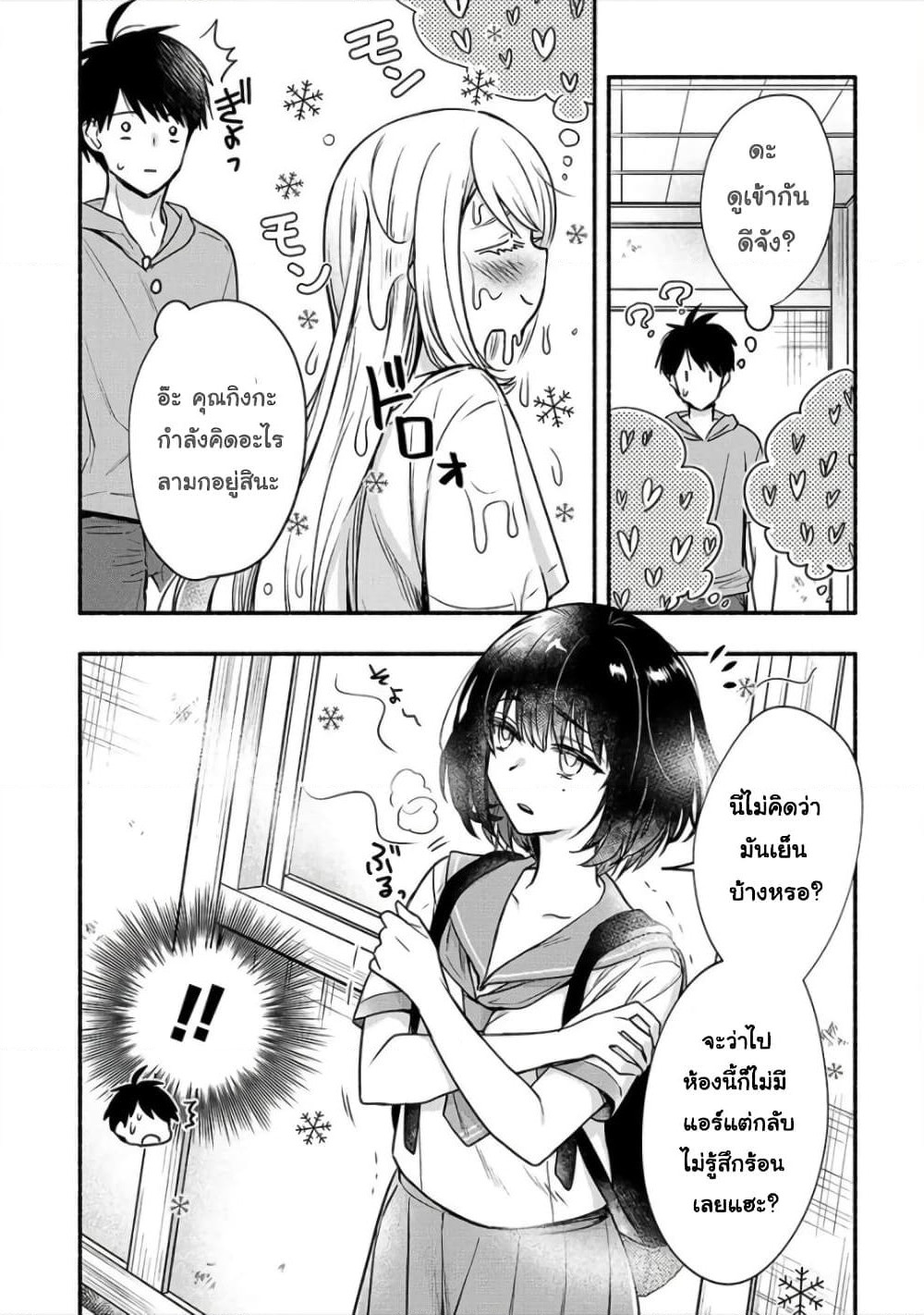Yuki no Niiduma wa Boku to Tokeaitai page 7
