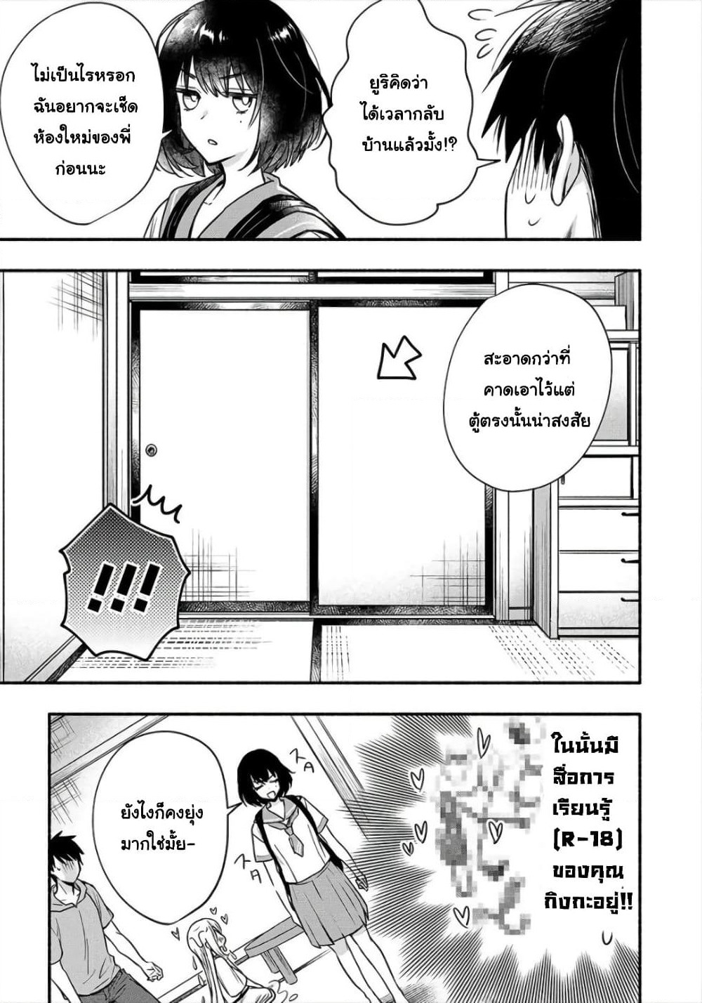 Yuki no Niiduma wa Boku to Tokeaitai page 8