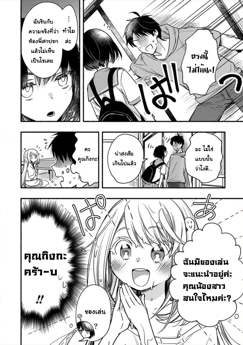 Yuki no Niiduma wa Boku to Tokeaitai page 9