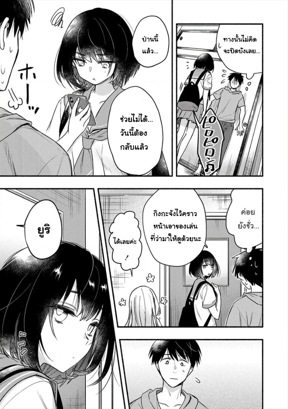Yuki no Niiduma wa Boku to Tokeaitai page 10