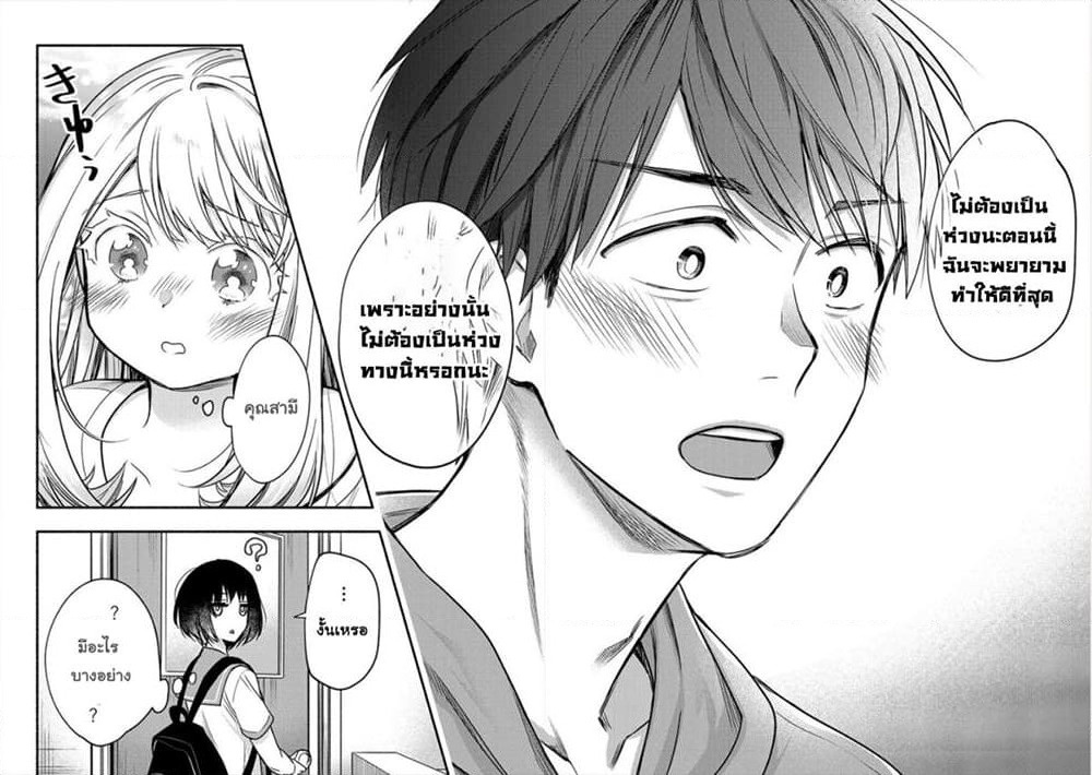 Yuki no Niiduma wa Boku to Tokeaitai page 11