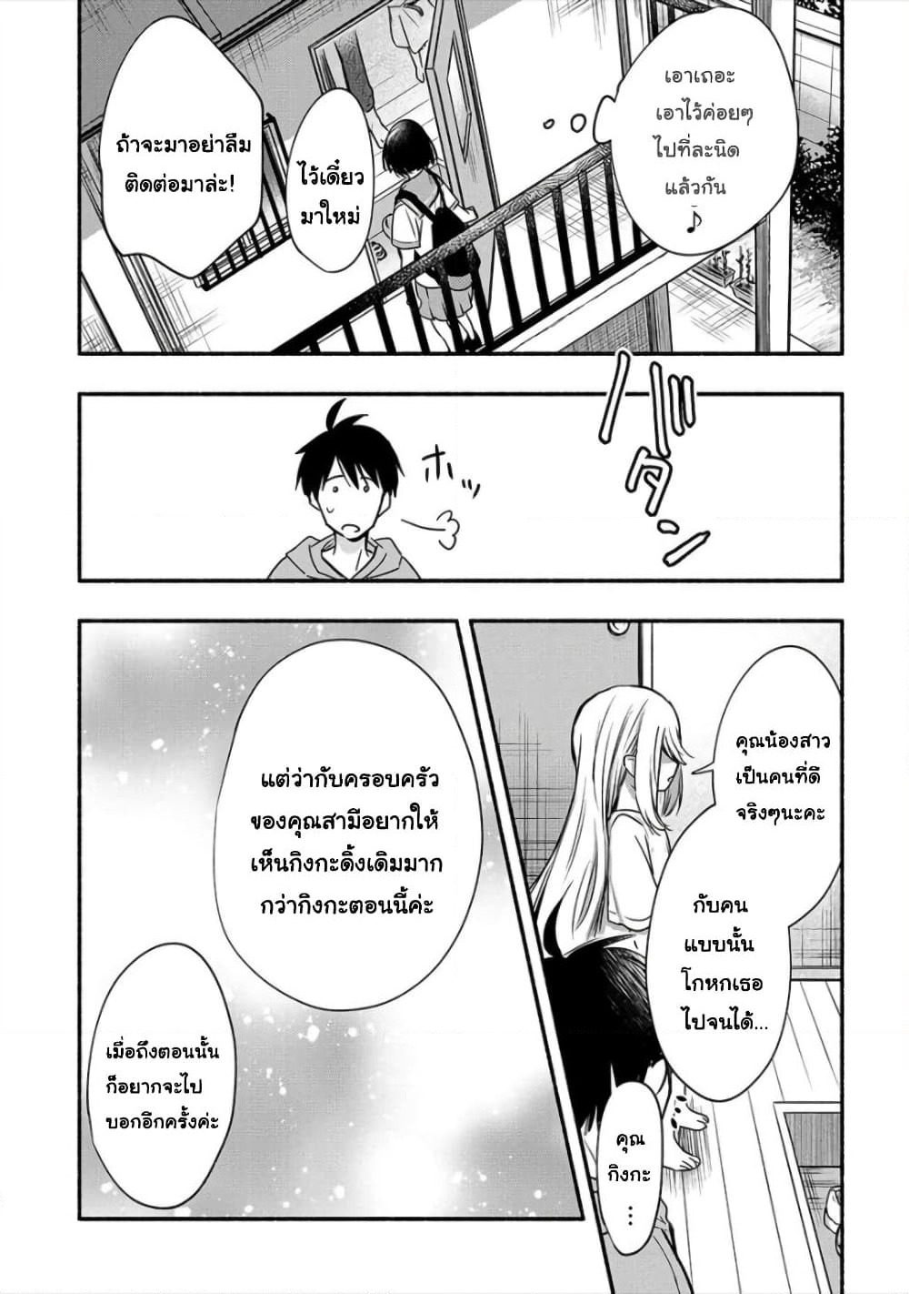 Yuki no Niiduma wa Boku to Tokeaitai page 12
