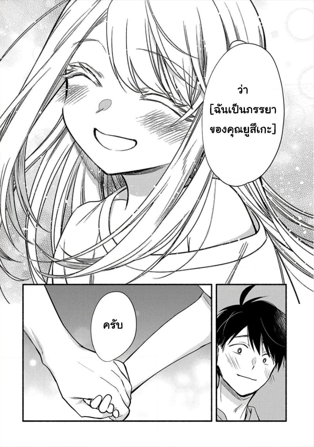 Yuki no Niiduma wa Boku to Tokeaitai page 13