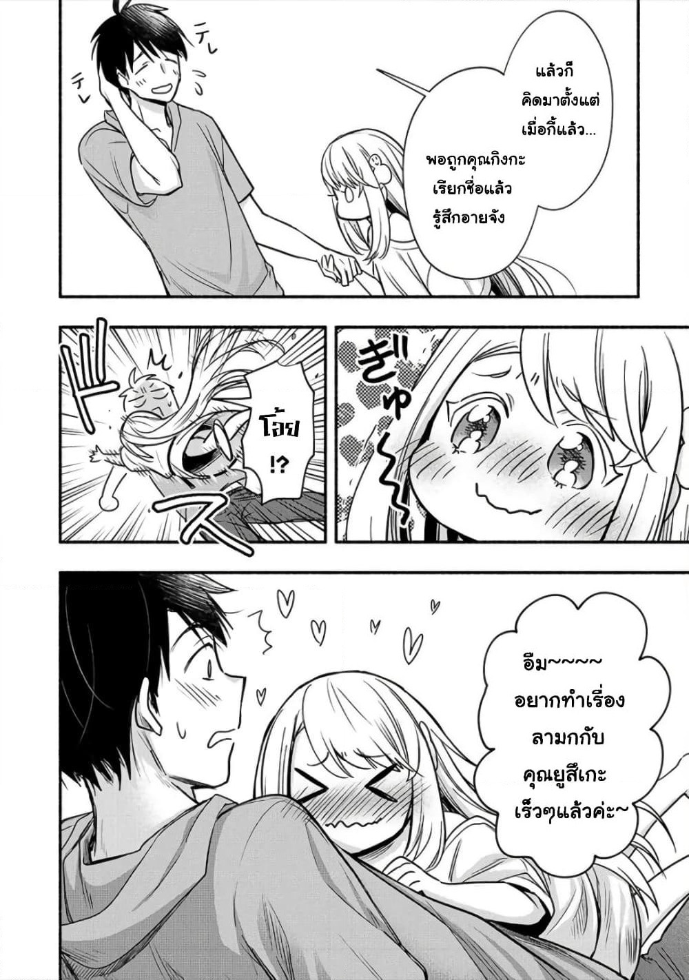 Yuki no Niiduma wa Boku to Tokeaitai page 14