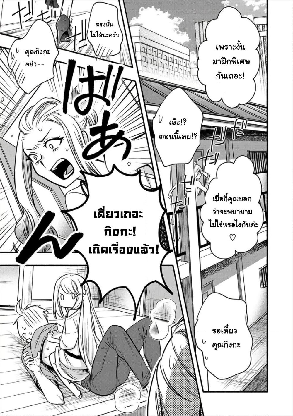 Yuki no Niiduma wa Boku to Tokeaitai page 16