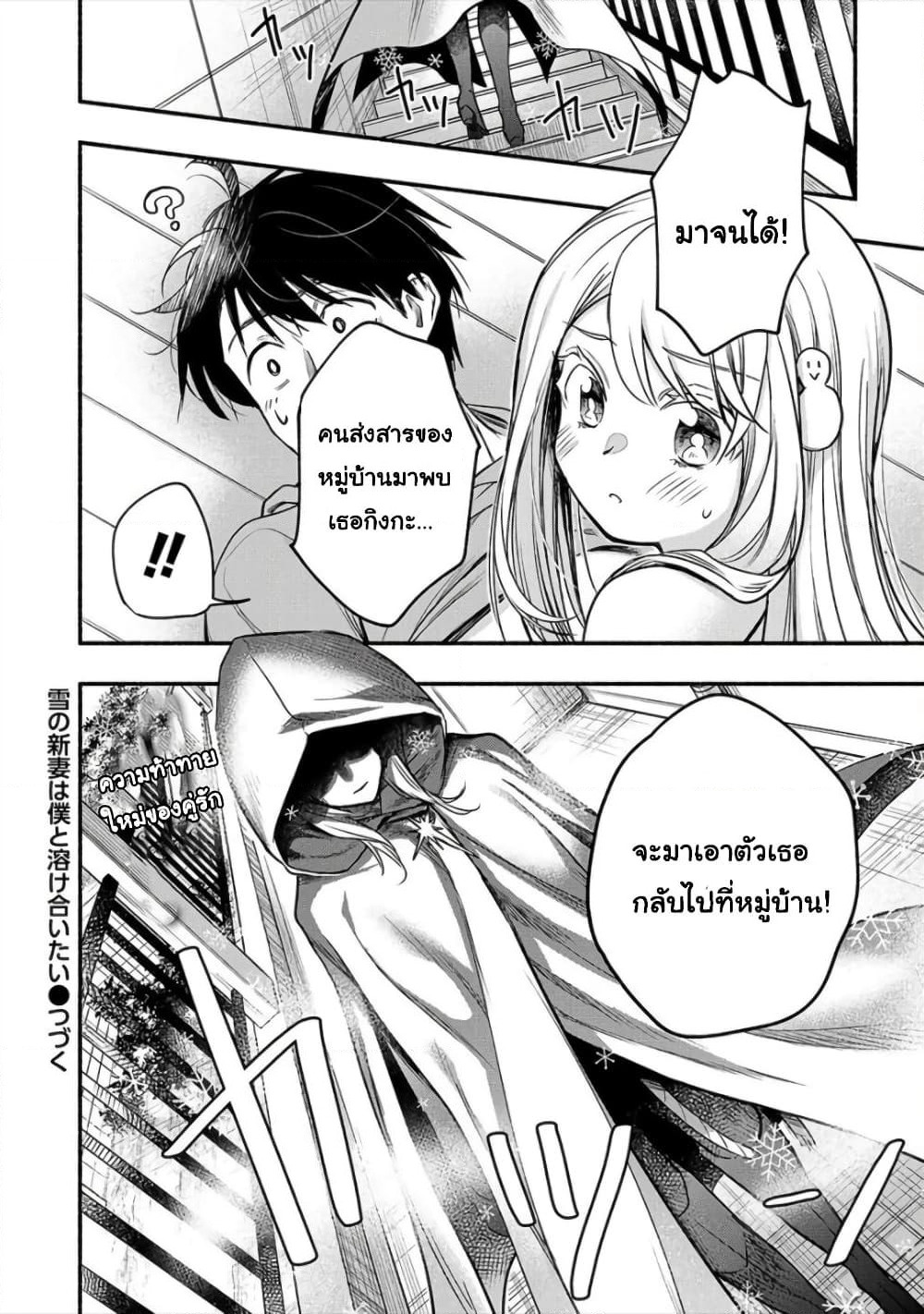 Yuki no Niiduma wa Boku to Tokeaitai page 17