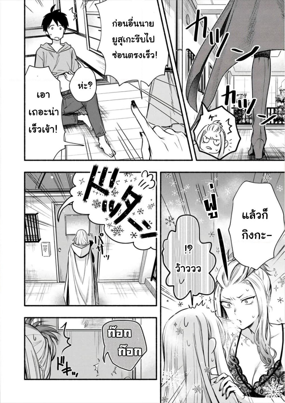 Yuki no Niiduma wa Boku to Tokeaitai page 2