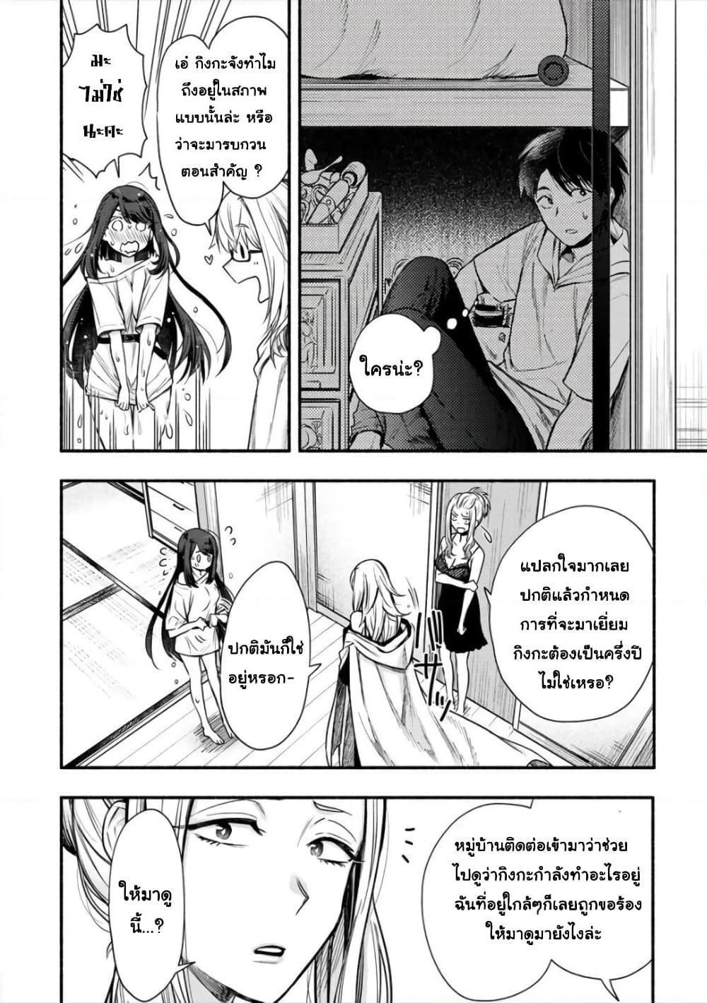 Yuki no Niiduma wa Boku to Tokeaitai page 4