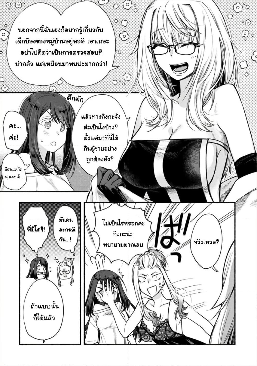 Yuki no Niiduma wa Boku to Tokeaitai page 5