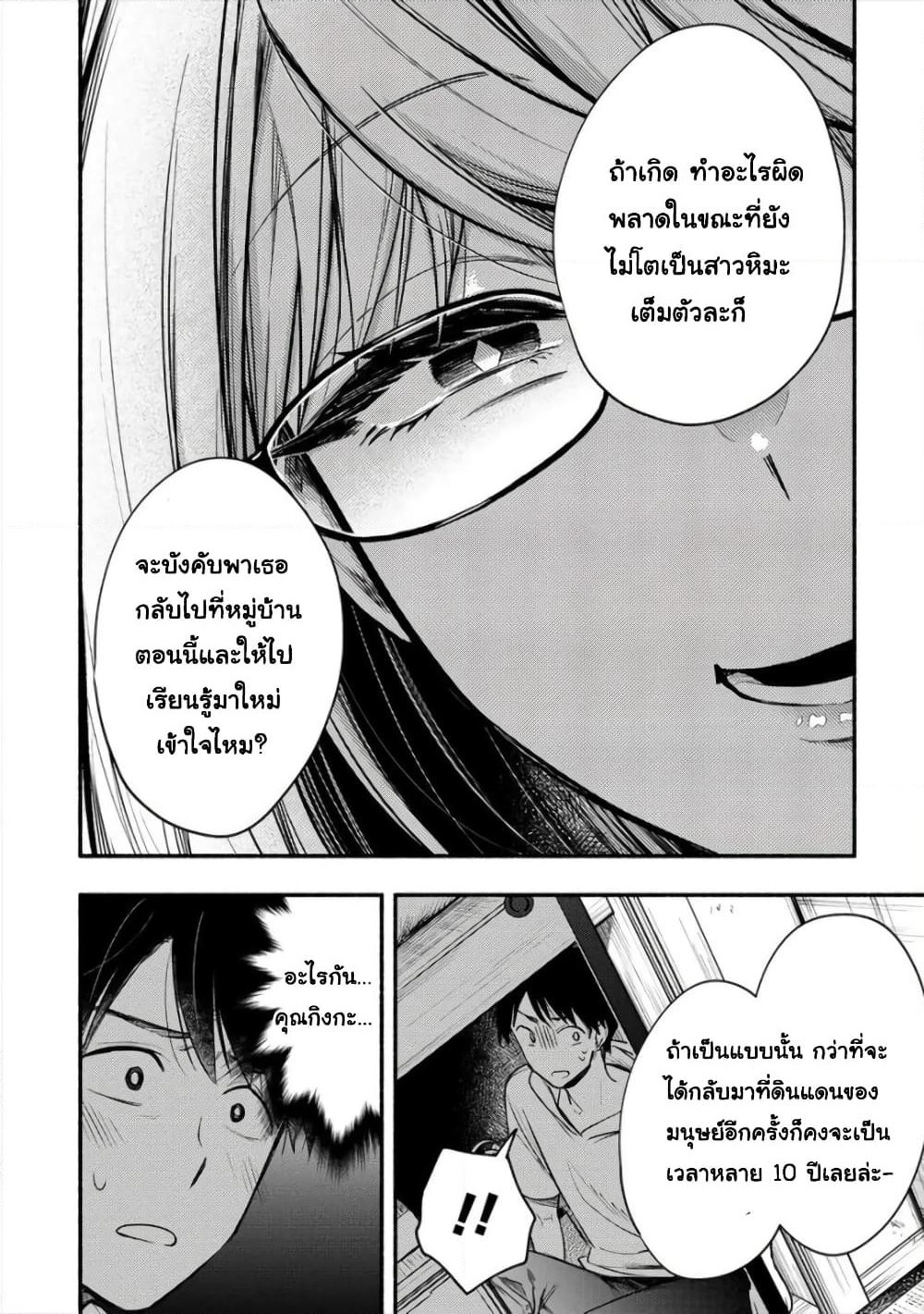 Yuki no Niiduma wa Boku to Tokeaitai page 6