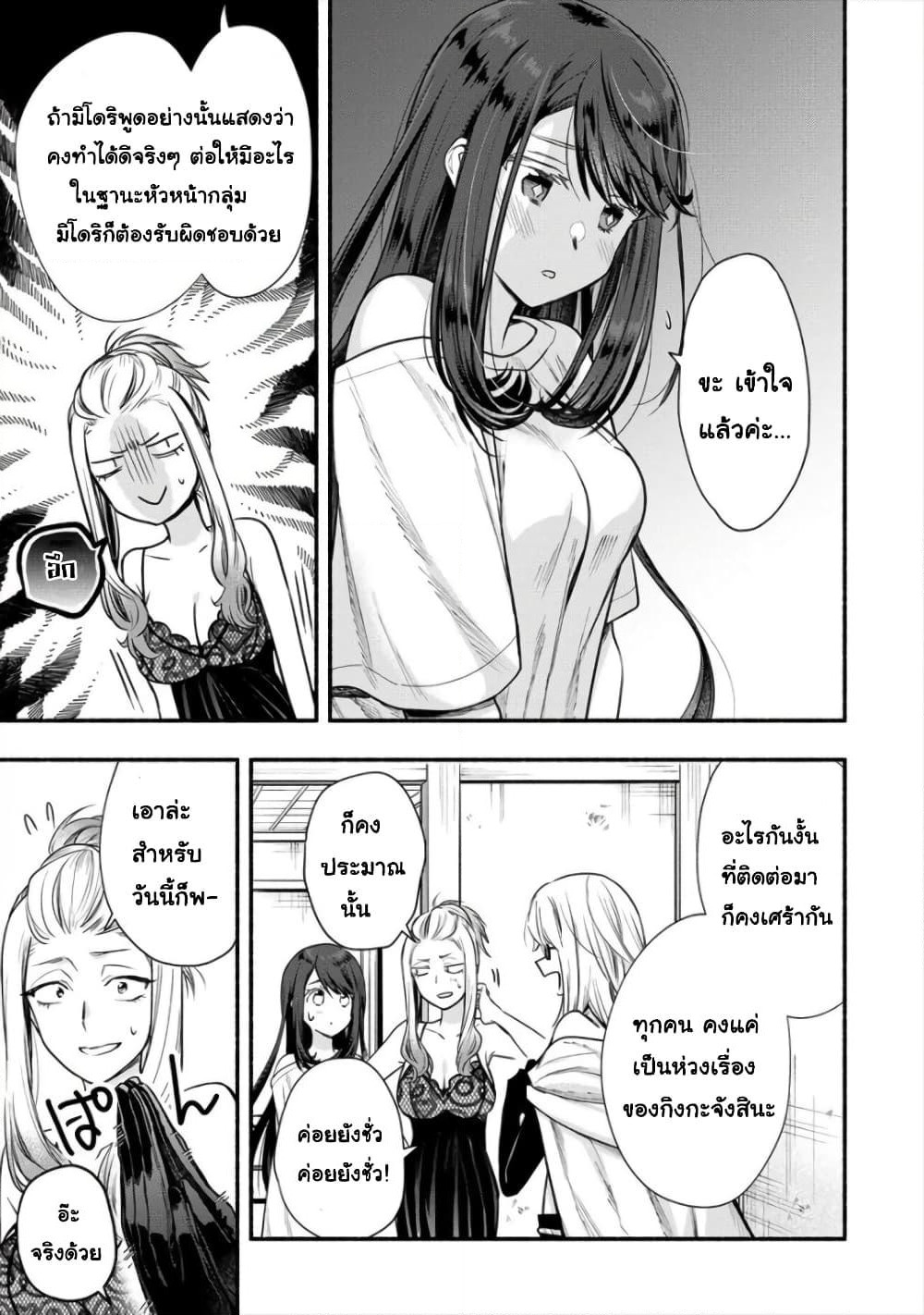 Yuki no Niiduma wa Boku to Tokeaitai page 7