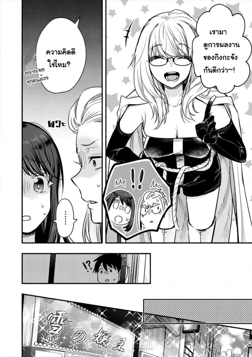 Yuki no Niiduma wa Boku to Tokeaitai page 8
