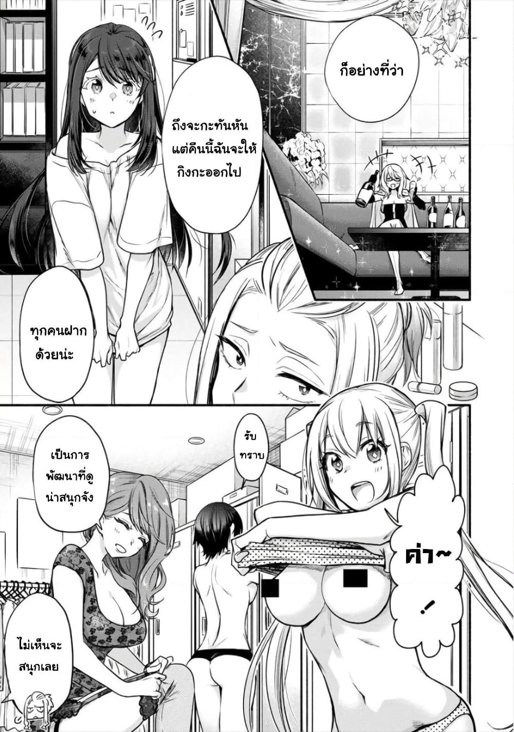Yuki no Niiduma wa Boku to Tokeaitai page 9