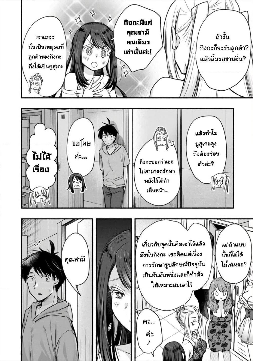 Yuki no Niiduma wa Boku to Tokeaitai page 10