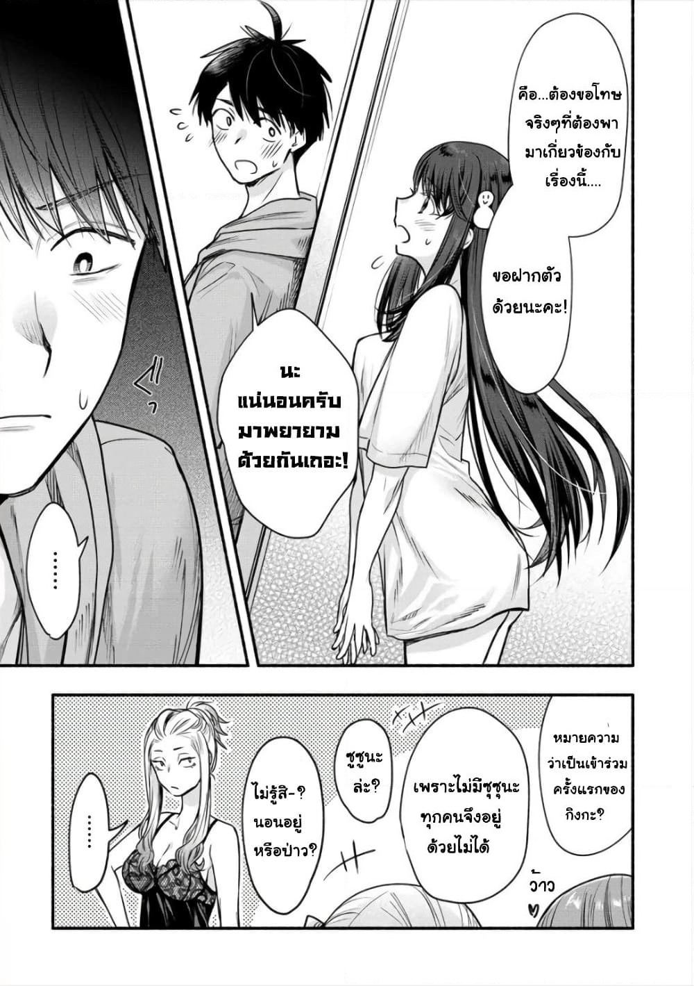 Yuki no Niiduma wa Boku to Tokeaitai page 11