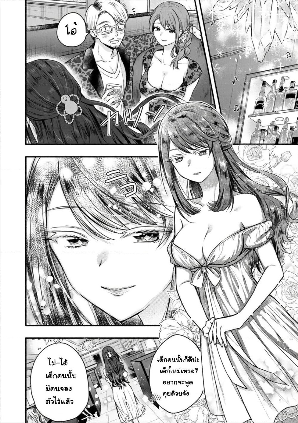 Yuki no Niiduma wa Boku to Tokeaitai page 12
