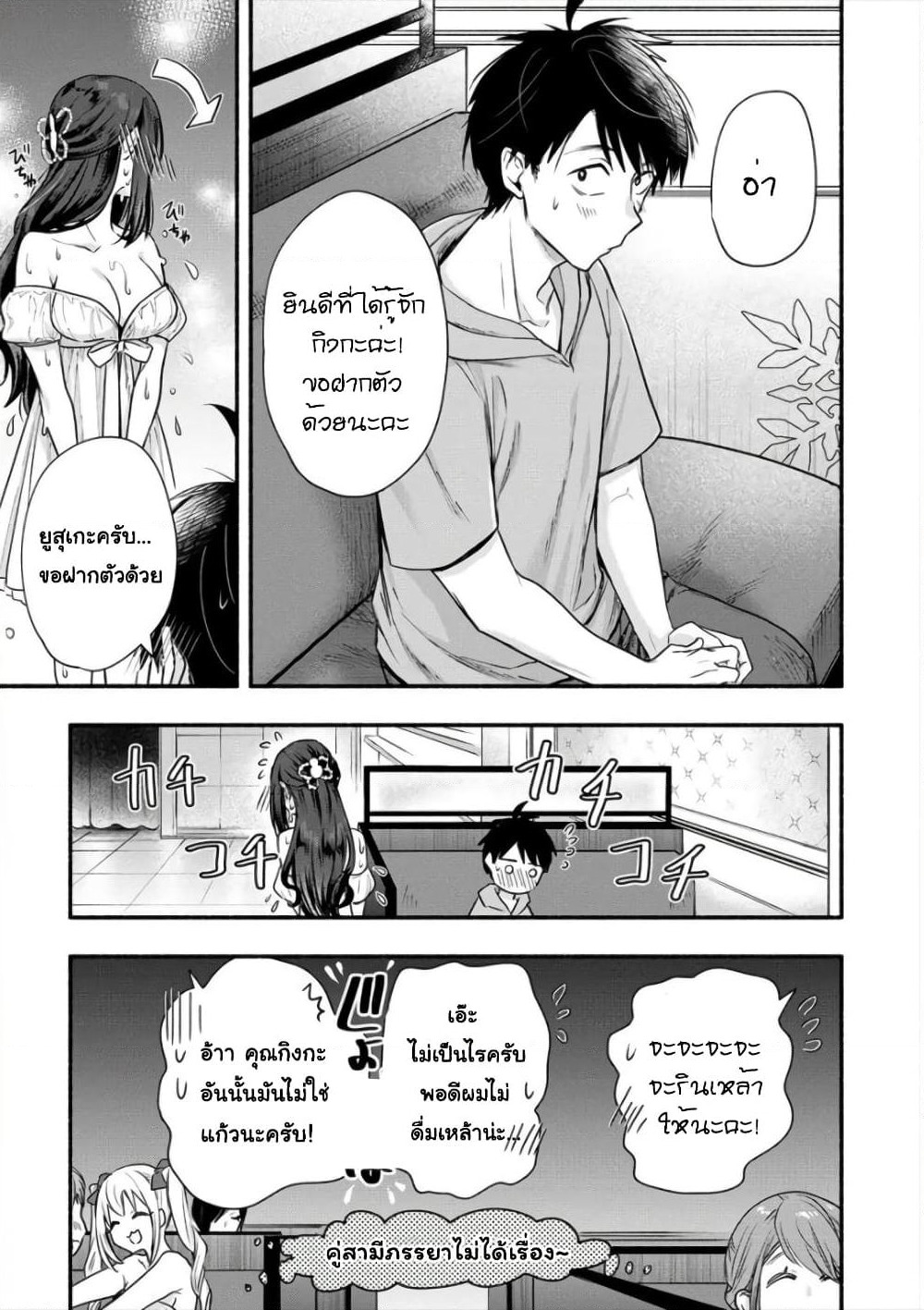 Yuki no Niiduma wa Boku to Tokeaitai page 15