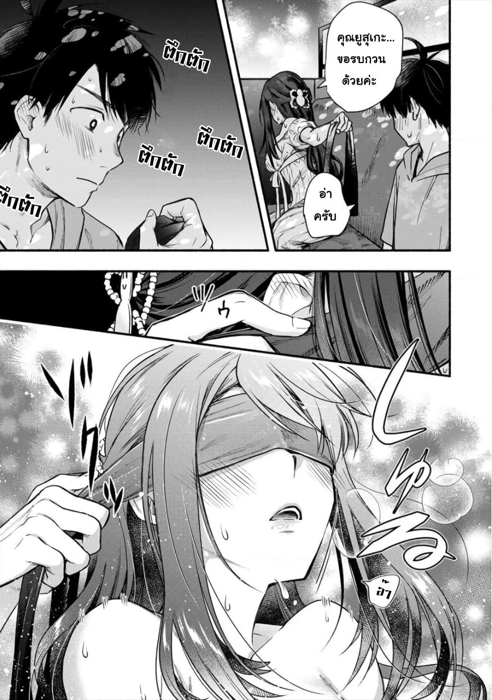 Yuki no Niiduma wa Boku to Tokeaitai page 17