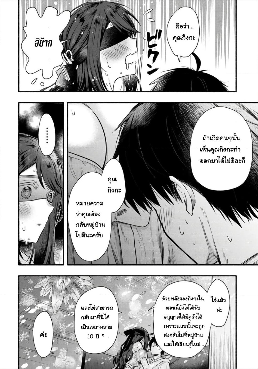 Yuki no Niiduma wa Boku to Tokeaitai page 19