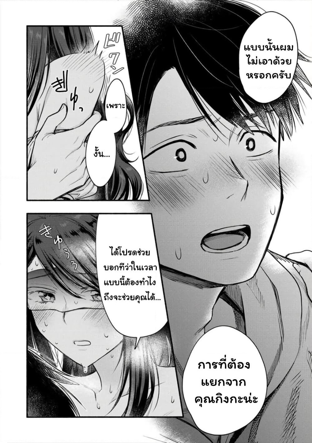 Yuki no Niiduma wa Boku to Tokeaitai page 20